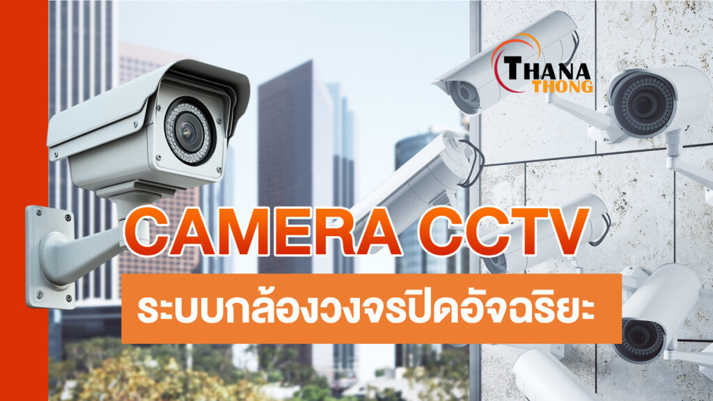 CCTV